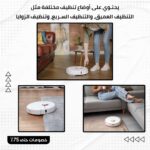 روبوت المكنسة الذكي