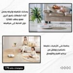 روبوت المكنسة الذكي