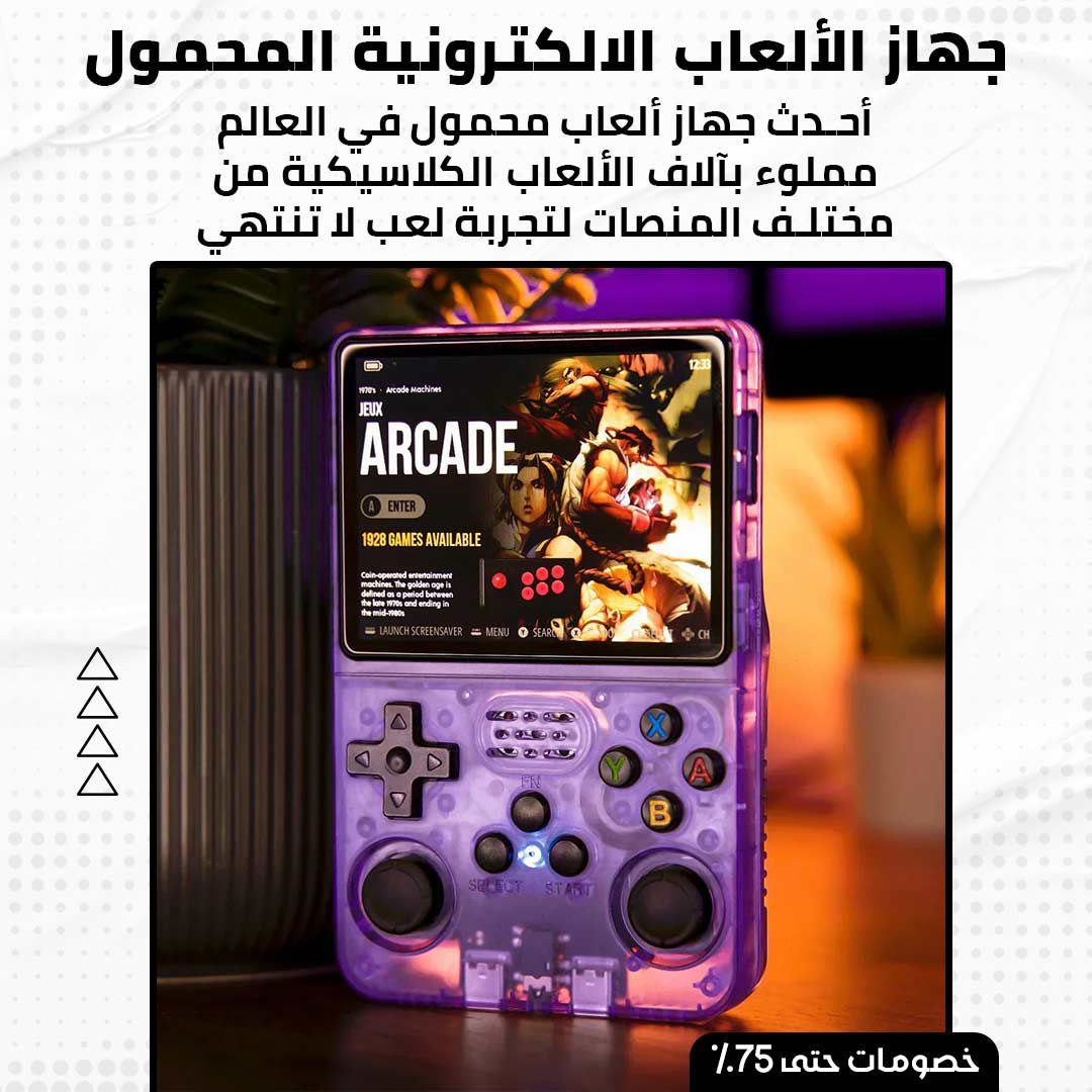 جهاز الألعاب الالكترونية المحمول