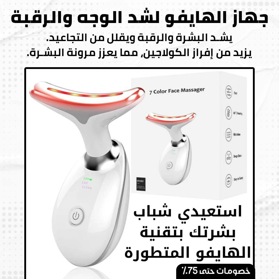 جهاز الهايفو لشد الوجه و الرقبة